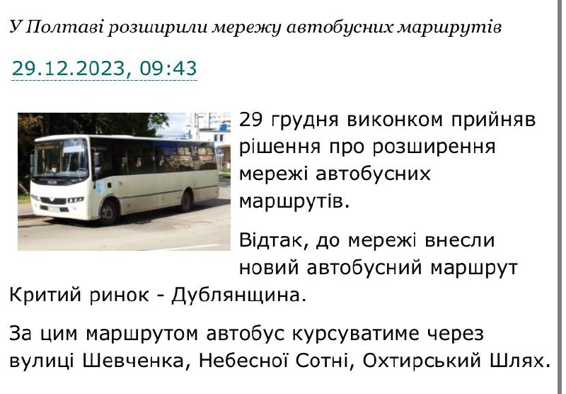 Маршрутка №8 в Лубнах: Розклад, схема, вартість