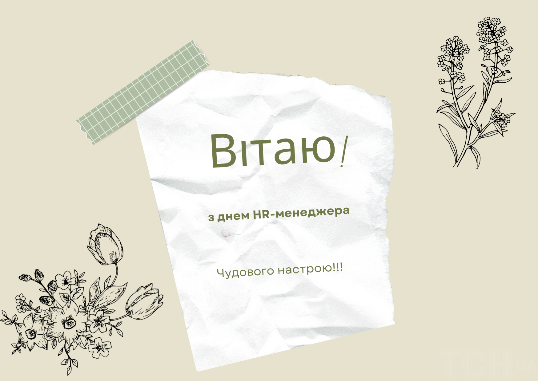 Міжнародний день HR-менеджера: Коли святкують, традиції і привітання