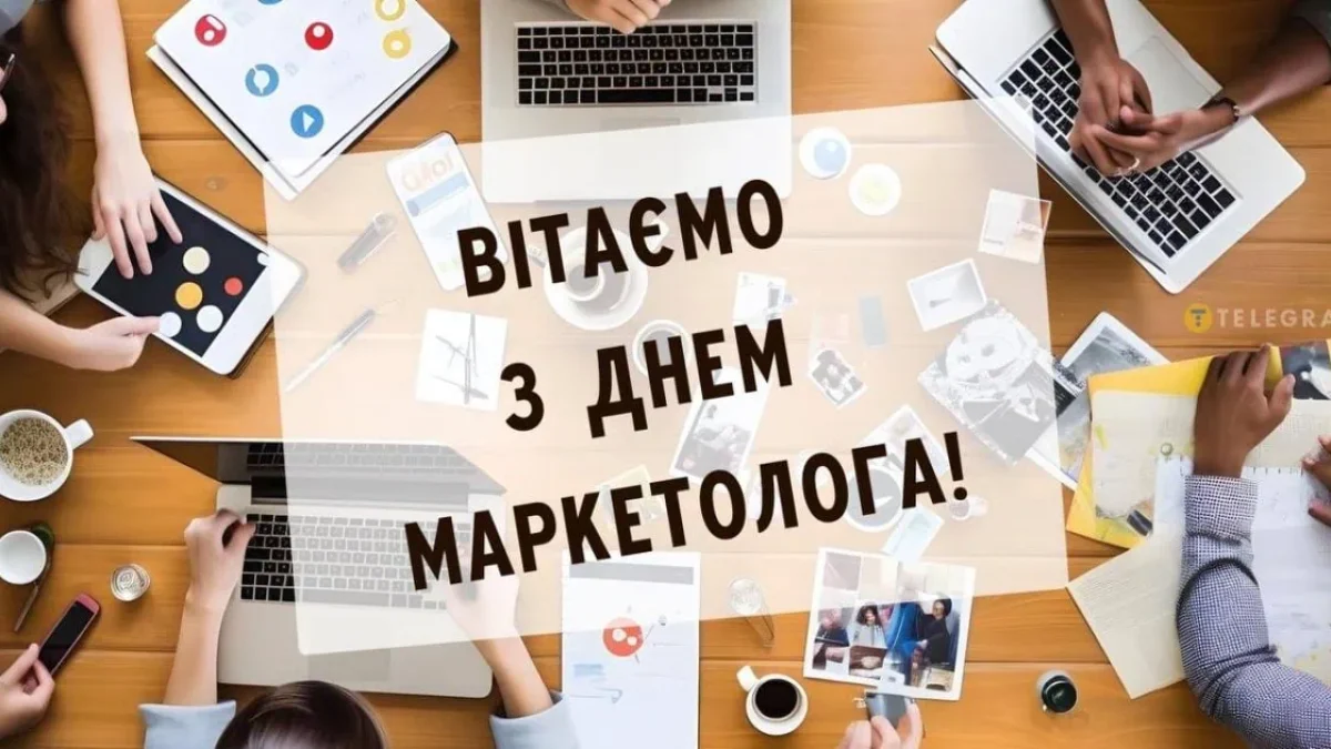 Міжнародний день маркетолога: Коли святкують, традиції і привітання