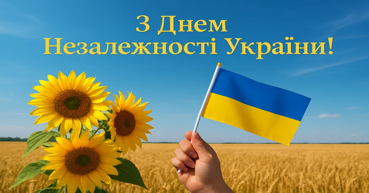 Привітання з Днем Незалежності України: патріотичні побажання у прозі